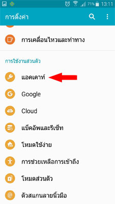 การตั้งค่า Email บน Android