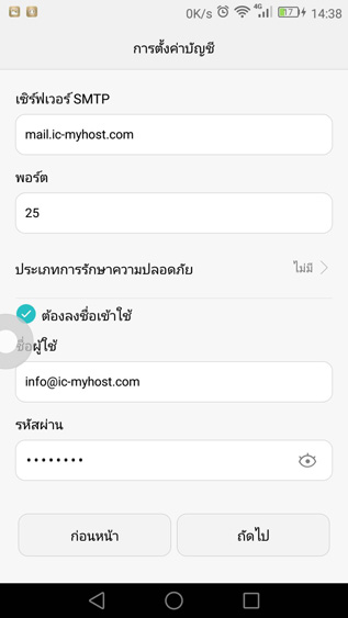 การตั้งค่า Email บน Android