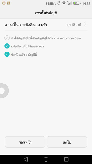 การตั้งค่า Email บน Android