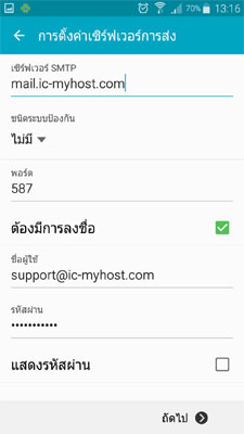 การตั้งค่า Email บน Android